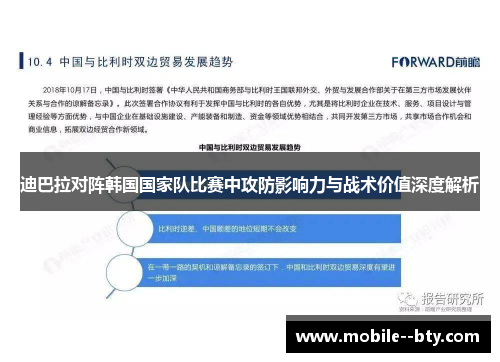 迪巴拉对阵韩国国家队比赛中攻防影响力与战术价值深度解析 迪巴拉对阵韩国国家队比赛中攻防影响力与战术价值深度解析