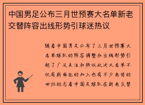 中国男足公布三月世预赛大名单新老交替阵容出线形势引球迷热议 中国男足公布三月世预赛大名单新老交替阵容出线形势引球迷热议
