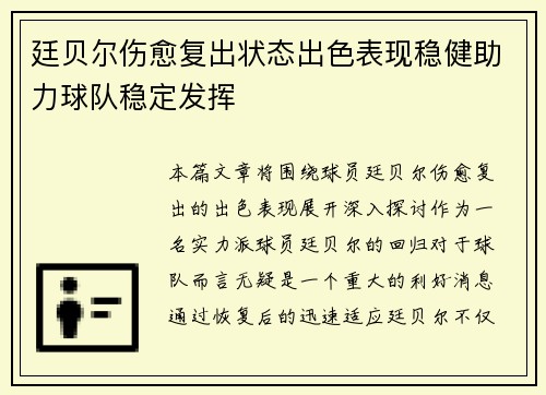 廷贝尔伤愈复出状态出色表现稳健助力球队稳定发挥 廷贝尔伤愈复出状态出色表现稳健助力球队稳定发挥