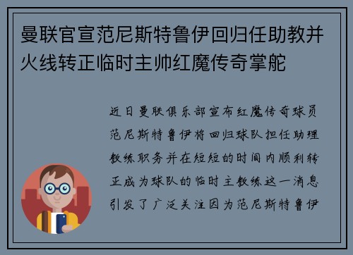 曼联官宣范尼斯特鲁伊回归任助教并火线转正临时主帅红魔传奇掌舵 曼联官宣范尼斯特鲁伊回归任助教并火线转正临时主帅红魔传奇掌舵