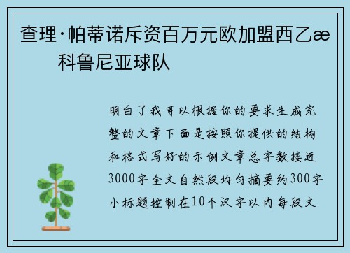 查理·帕蒂诺斥资百万元欧加盟西乙拉科鲁尼亚球队